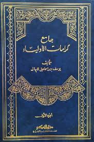 Jaami'u Karamatil Auliya